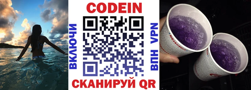 Кодеин Purple Drank  Новоржев 